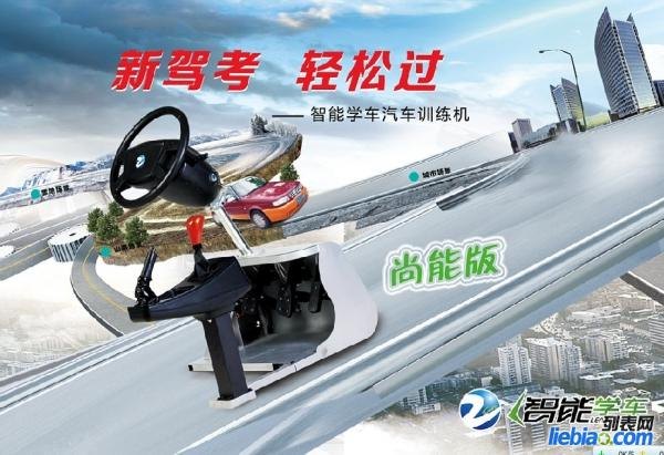 汽车模拟驾驶训练机是什么