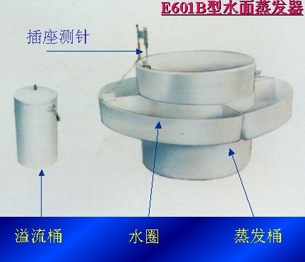 E601B型水面蒸发器       