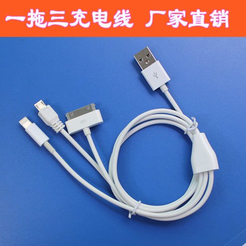 一拖三充电线 苹果5 苹果4 三星 htc 华为 安卓手机用