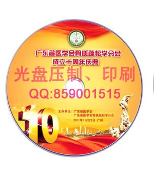 供应广州CD，VCD，DVD光盘丝印，刻录