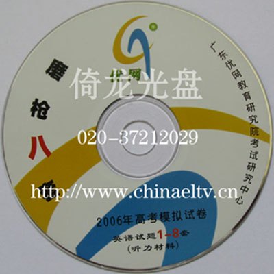 供应广州VCD光盘打印，光盘刻录