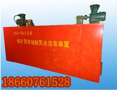 ZHJ系列煤矿用移动防灭火注浆装置  ZHJ-130/1.2煤矿用移动