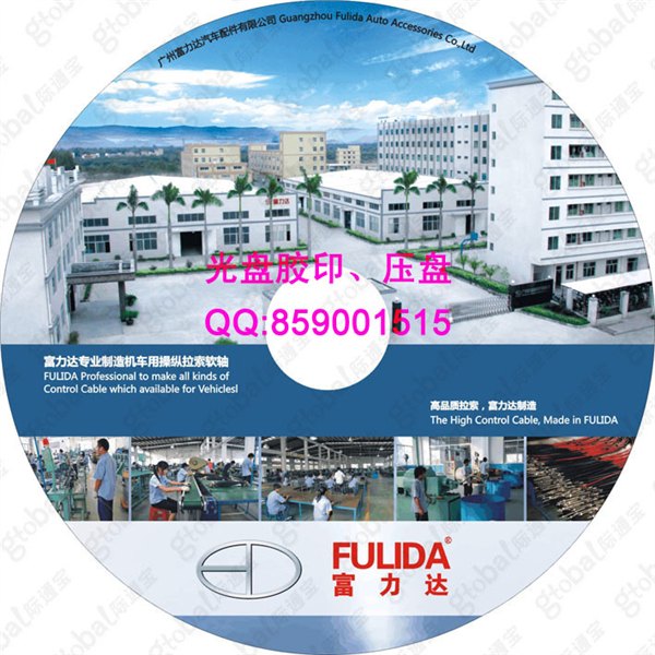 供应广州市光盘压制印刷
