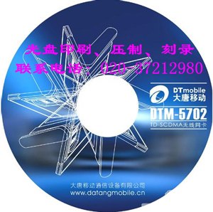 供应广州VCD光盘压制，光碟胶印