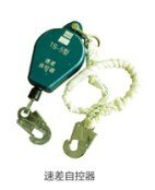 速差自控器 速差防坠器