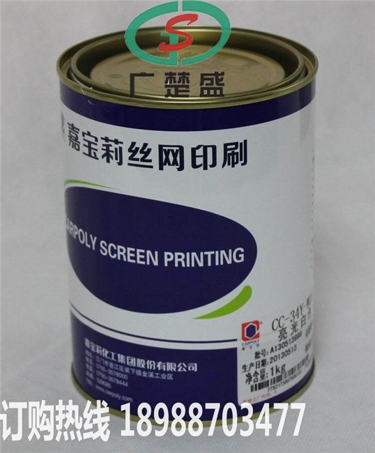 嘉宝莉油墨 CC-34Y-W01单组份 白色丝印油墨