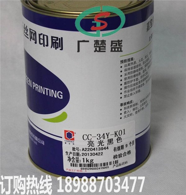 嘉宝莉油墨 CC-34Y-K01单组份 黑色 不锈钢丝印油墨