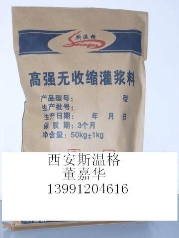 西安灌浆料厂家直销，市区免费送货