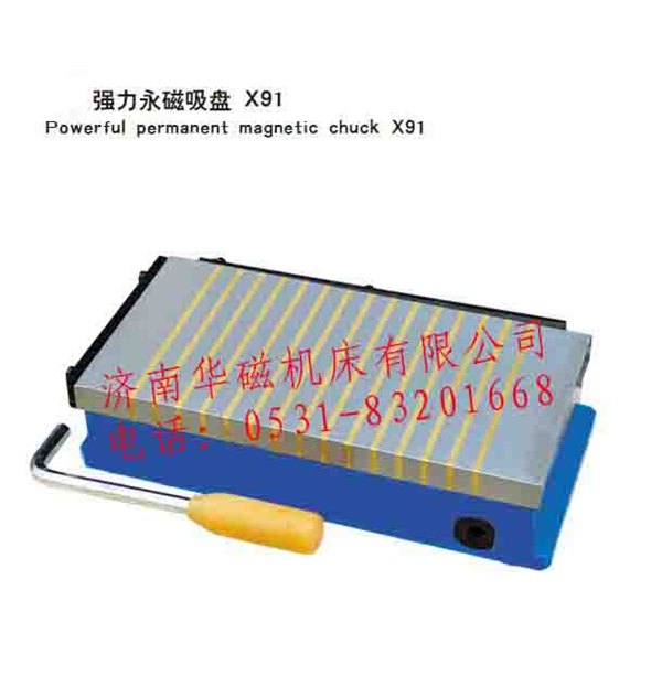 X91强力永磁吸盘|济南华磁专业磁力|非标可定做