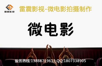 温州微电影，温州微电影制作，温州微电影拍摄