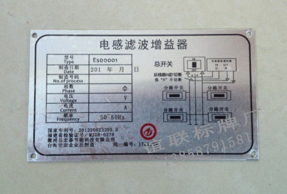 电感滤波增益器机械标牌制作