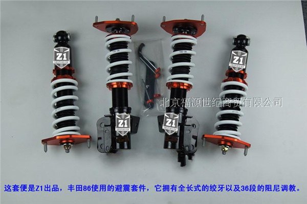 供应Z1台湾进口 绞牙避震器汽车减震器 改装配件 调节车身高 丰田86