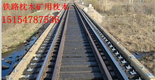 岔枕型号，铁路枕木，轨道枕木