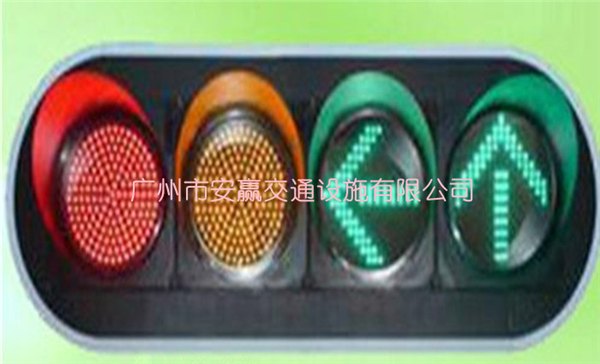 厂家直销安赢牌300mm 左转直行红绿灯/新交规专用交通灯广州供应