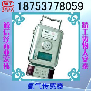 GYH25氧气传感器 厂家供应 质优价廉