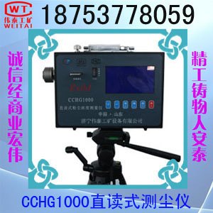 CCHG1000直读式粉尘浓度测量仪
