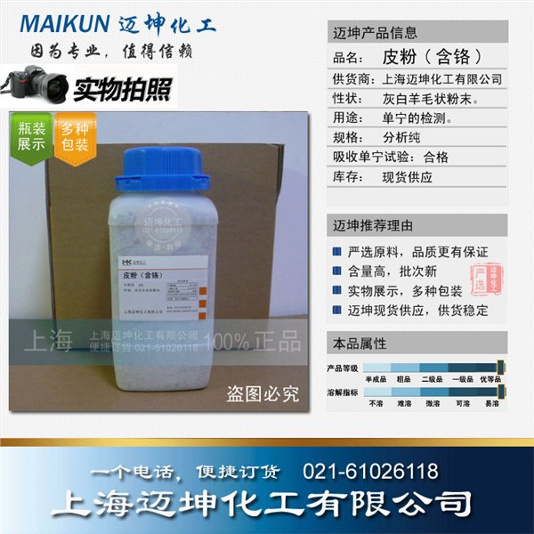 供应皮粉(含铬)_皮粉(含铬)价格_皮粉(含铬)厂家/批发/采购