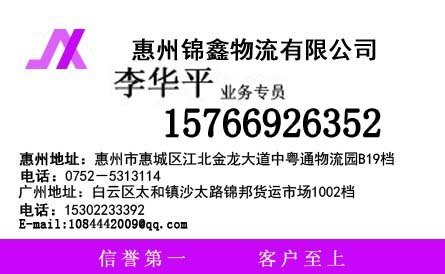 惠州到北京物流专线