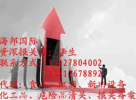 代理上海进口葡萄酒清关需要提供什么文件（新西兰）红酒进口文件