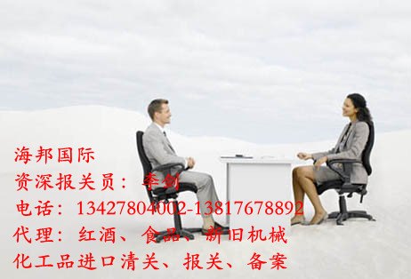 代理上海进口葡萄酒需要提供什么单证（加拿大）红酒进口单证