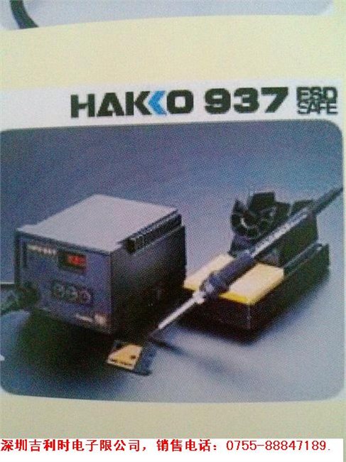 吉利时HAKKO937无铅焊台