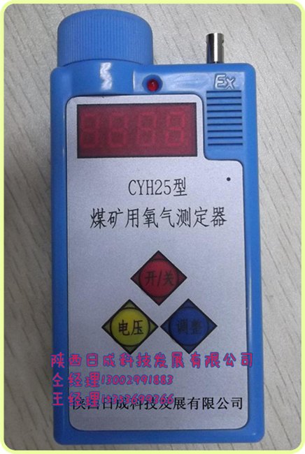 迷你型氧气报警器