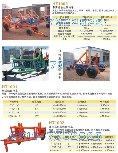 重点推荐电缆放线车