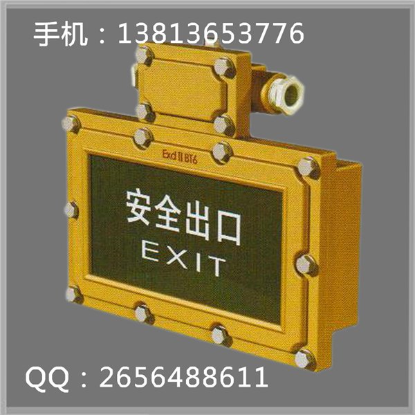 SBD3106防爆标志灯