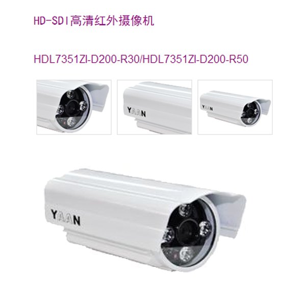 亚安（YAAN）HD-SDI高清红外摄像机HDL7351ZI-D200