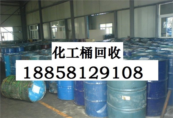 收购化工桶回收废旧油漆桶188-5812-9108回收铁通收购高价大量