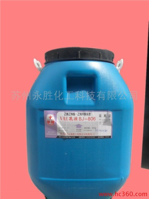 供应鞋料专用醋酸乙烯-乙烯共聚乳液VAE乳液VAE706