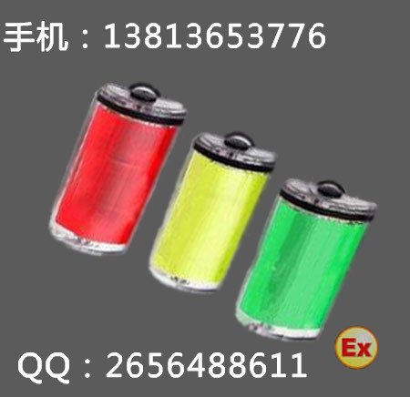 BAD101防爆方位灯,远程方位灯
