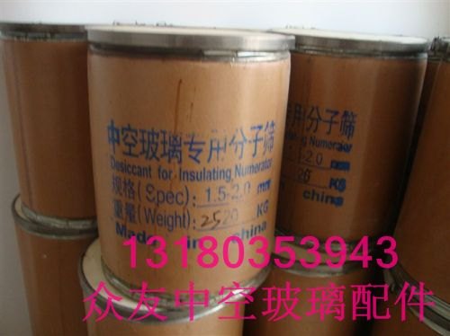 分子筛性能分析/3A分子筛防潮珠/中空玻璃专用干分子筛/众友铝业 