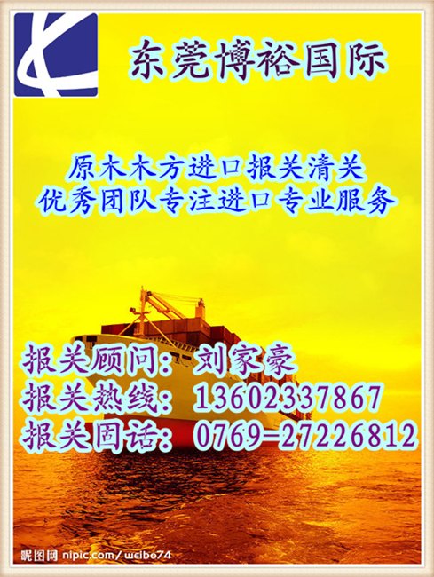 加拿大红雪松报关报检|通关|备案