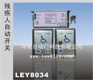 厂家批发残疾人感应开关，卫生间出入门自动开关