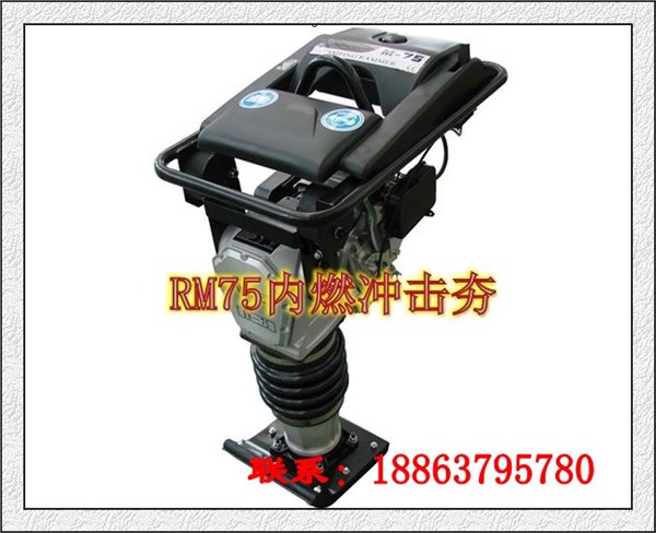 RM75站立式冲击夯RM80手扶内燃冲击夯价格