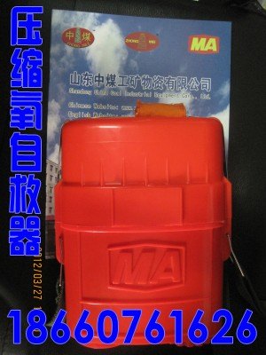 供应压缩氧自救器，矿用压缩氧自救器