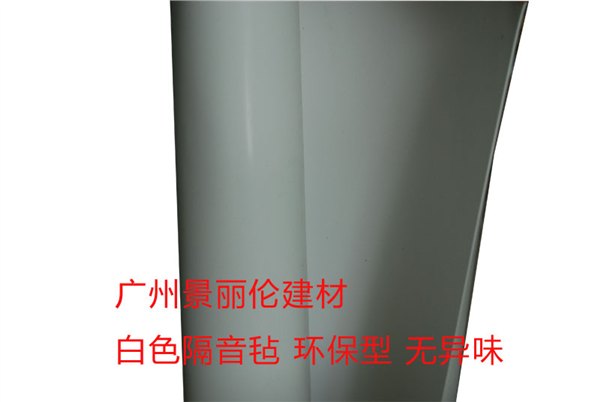 贵州环保白色隔音毡新型阻燃隔音材料