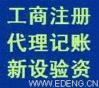 宁海、奉化、象山代办营业执照、代理记账、工商注册
