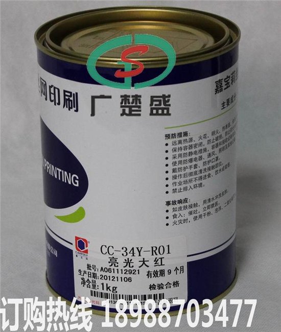 嘉宝莉油墨 CC-34Y-R01单组份 大红色 金属丝印油墨