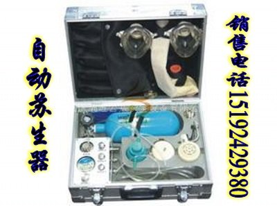 供应自动苏生器，矿用救护自动苏生器