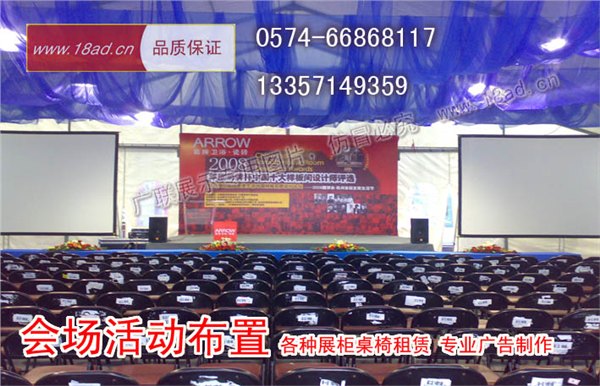 宁波舞台背景出租 宁波舞台灯光租赁宁波钢木舞台租赁投影仪租赁宁波玻璃舞