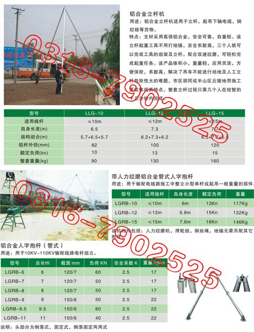 固定式人字抱杆