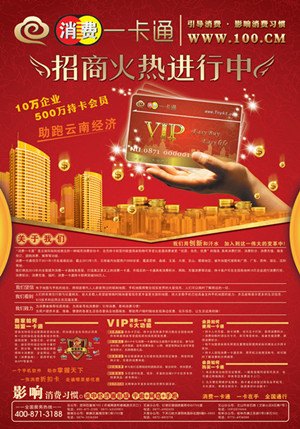 消费一卡通、城市打折卡项目诚招全国代理商