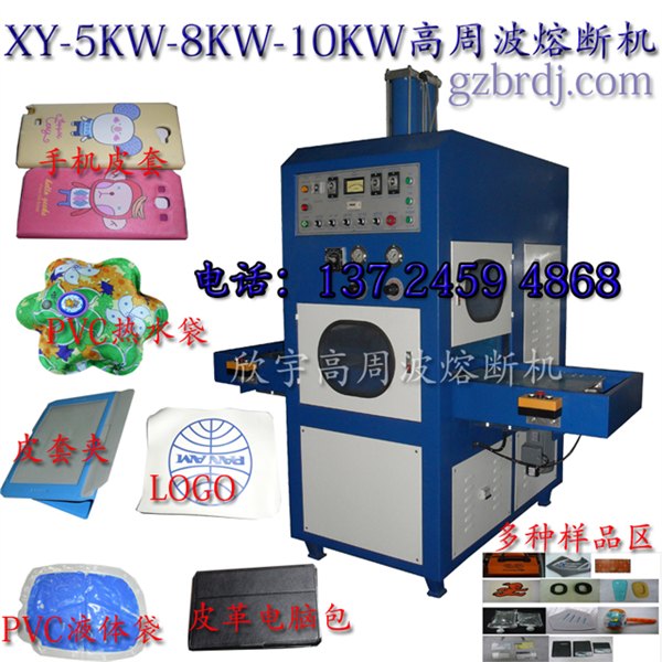 深圳高周波同步熔断机，东莞/广州/惠州高周波熔接机，手机皮套专用高周波
