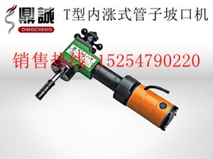 ISY-80T电动管子坡口机 气动管子坡口机