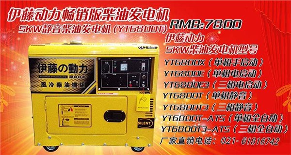 YT6800T-ATS 5kw低噪音柴油发电机