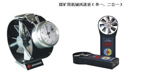 CFJ系列机械式风速表