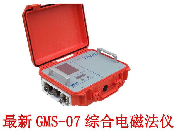 GMS-07综合电磁法仪