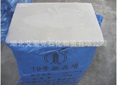 供应70号微晶蜡